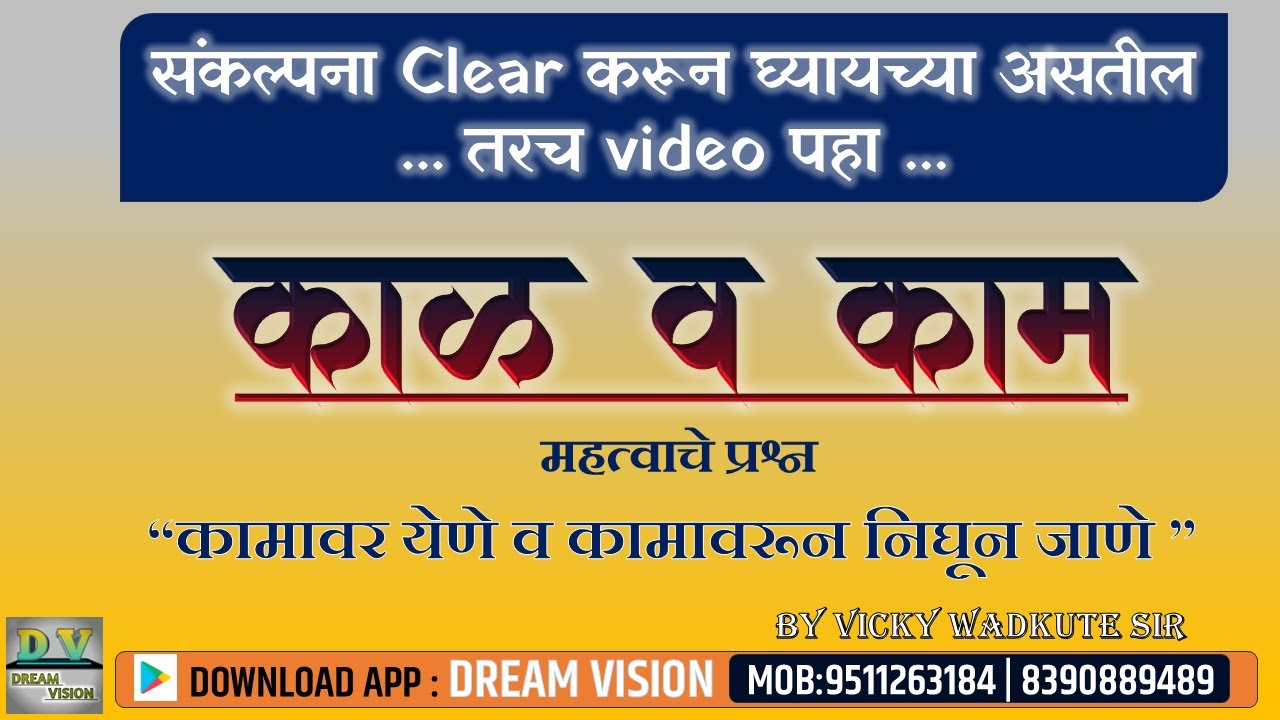 काळ व काम || आगामी परीक्षासाठी महत्वाचे प्रश्न || 