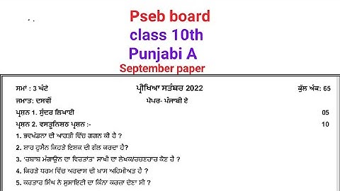 #pseb board class 10th Punjabi A real paper exam September 2022