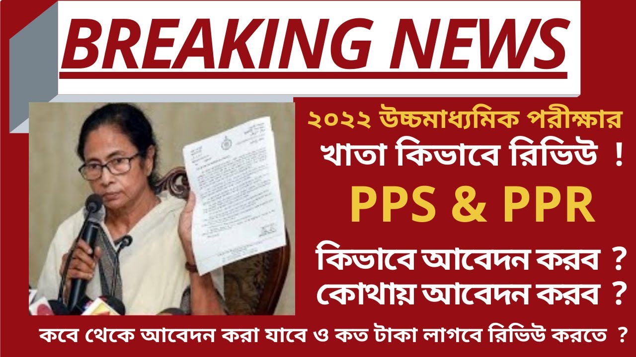 HS 2022 Paper Review Online | Hs Result Unsuccessful Meaning | hs result ppr pps online application