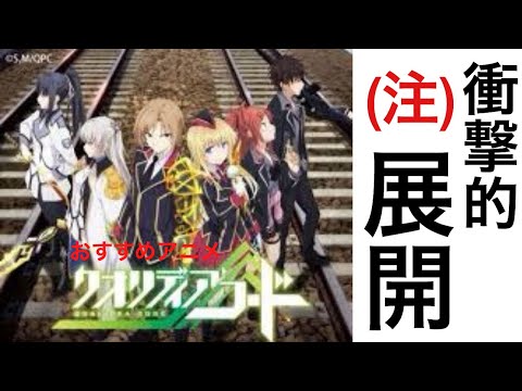 おっちゃんのアニメ紹介 クオリディア コード さがら総 橘公司 渡航というヒットメーカーによる作家ユニット Speakeasy が送り出すシェアワールドプロジェクト クオリディア コード