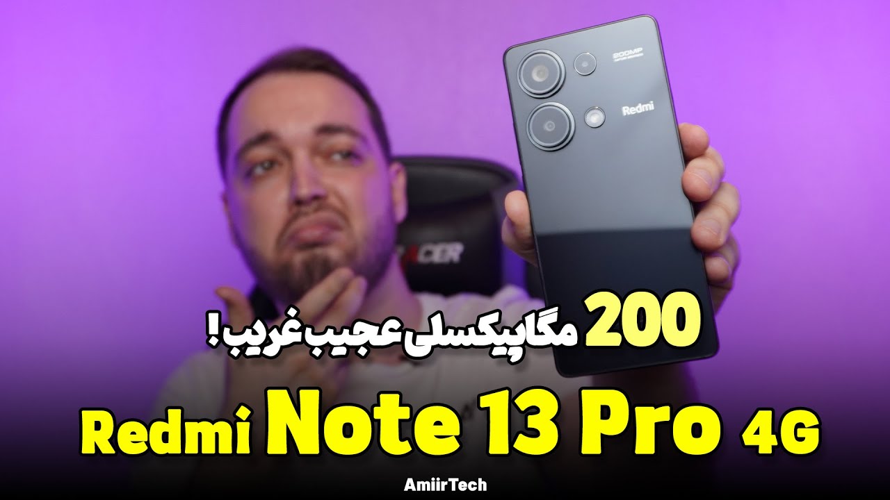 Redmi Note 13 Pro 4G Review | بررسی ردمی نوت 13 پرو 4جی - YouTube