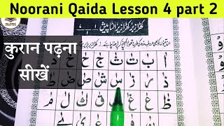 Noorani Qaida Lesson 4 - Part 2 | Learn quran with tajweed | Takhti Number 4 huruf e Madda Part 2