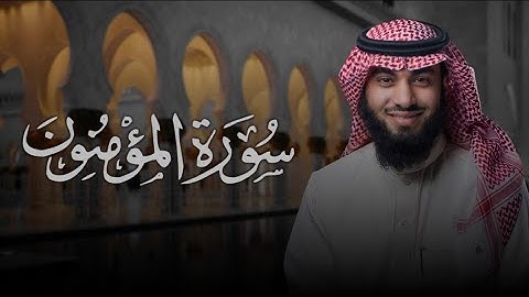 سورة المؤمنون (كاملة) بصوت خالد هليل العنزي | صلاة القيام ليلة 23 جامع النفيسة بحفر الباطن ١٤٤٥ هـ