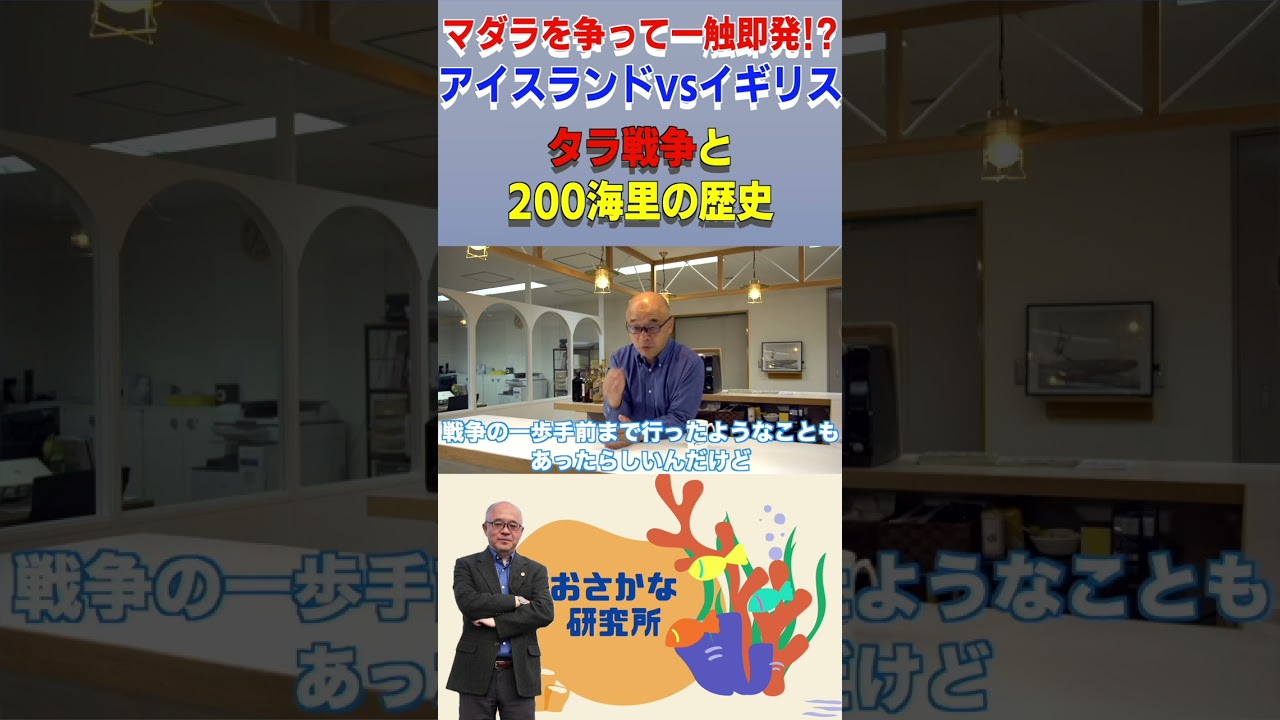 マダラを争って一触即発!？アイスランドvsイギリス。タラ戦争と200海里