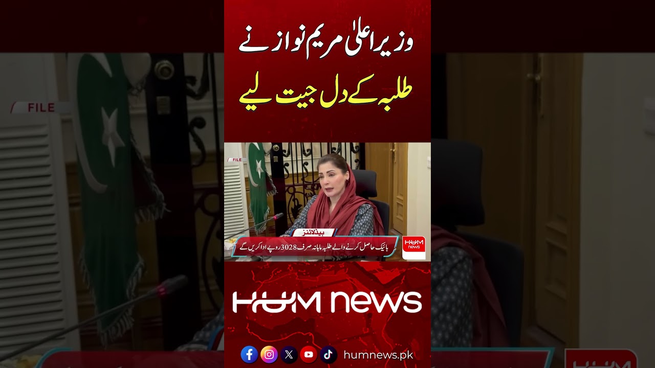 CM Punjab’s Special Message for Students | Hum News | Pakistan
