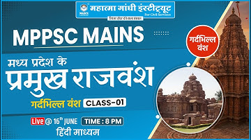 MPPSC | PRE+MAINS 2026 ( MP HISTORY ) Gardbhill ( Gardbhill Dynasty ) | Hindi MEDIUM | #mphistory