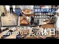 【節約ルーティン】節約しながらも一人でいろいろ楽しむ26歳サラリーマンの休日1日丨祝・登録者数3,000人！丨節約生活