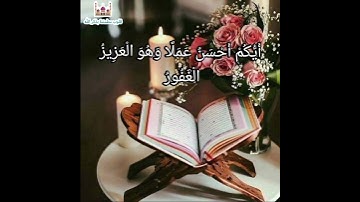 سورة الملك بصوت جميل جدا