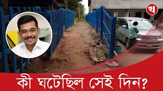 ৬ ফুট রাস্তাই কী কাল হলো আলোচিত মিল্টন সমাদ্দারের জন্য?