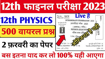 Class 12th Physics Viral Question 2023 || 2 February Physics Viral Objective Question 2023 Bseb