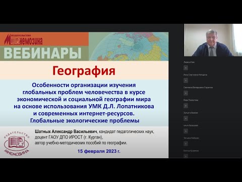 Особенности организации изучения глобальных проблем человечества. Глобальные экологические проблемы
