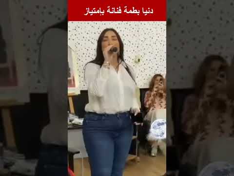 دنيا بطمة فنانة بإمتياز    