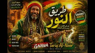 GNAWA Noor Al-Hayat 🌙 | Arabic Roots Reggae | Male Vocals