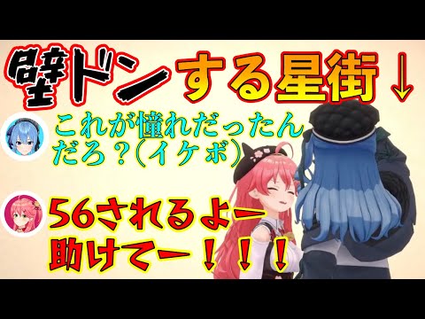 すいちゃんに壁ドンされるのを拒絶するみこち【さくらみこ/星街すいせい/ホロライブ切り抜き】