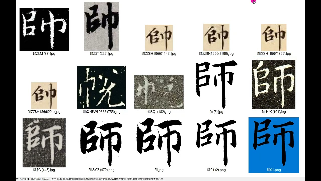 字庫校對＃楷書E 145