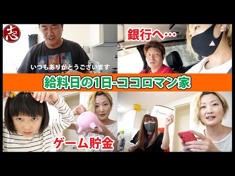 【ルーティーン】月末お給料日の1日密着してみた！【YouTuberの収益】