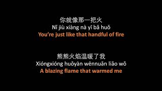 张靓颖 -  冬天里的一把火 // Jane Zhang - A Handful of Fire in Winter, lyrics, pinyin, English