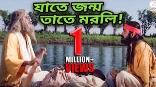 কেনরে মন এমনি হলি, যাতে জন্ম তাতে মরলি, ঘুরতে হলো হাজার গলি screenshot 5