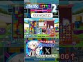 【火力カンスト】脅威の火力4連発で火力ゲージがカンストしたったww【ぷよぷよテトリス2/PuyopuyoTetris2】