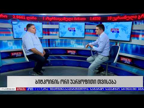 ბითკოინი საქართველოში | ნიკა შენგელია გადაცემა ბიზნესკოდში