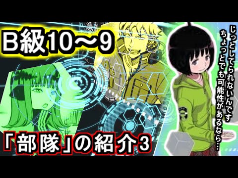 【ワールドトリガー】ワールドトリガー「部隊」の紹介・解説3【ゆっくり解説】