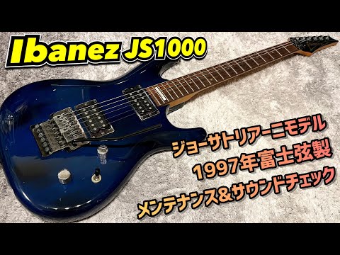 Ibanez JS1000 Joe Satriani Made in Japan 使用感の強いギター