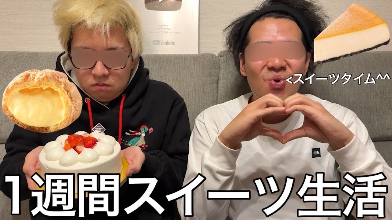 【実写】1週間スイーツ生活をさせたら大口を叩いていたものの即限界を迎え最終的にヒカキンになった
