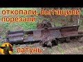 НАШЛИ НА СВАЛКЕ БОЛЬШУЮ ЖЕЛЕЗЯКУ. КОП МЕТАЛЛА.huge finds.