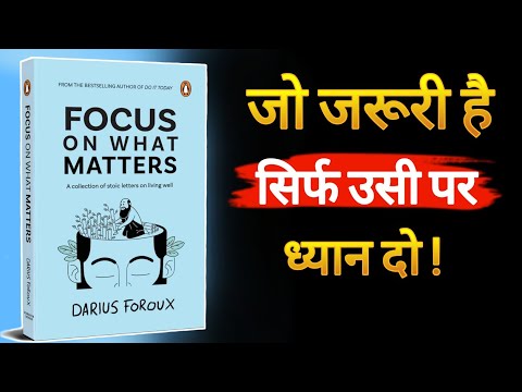 जो जरूरी है सिर्फ उस पर ध्यान दो | Focus on What Matters Book Summary | Hindi Audiobook 