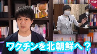 立憲民主党の森ゆうこ議員「北朝鮮に余剰ワクチンを提供したらどうだろう」←は？