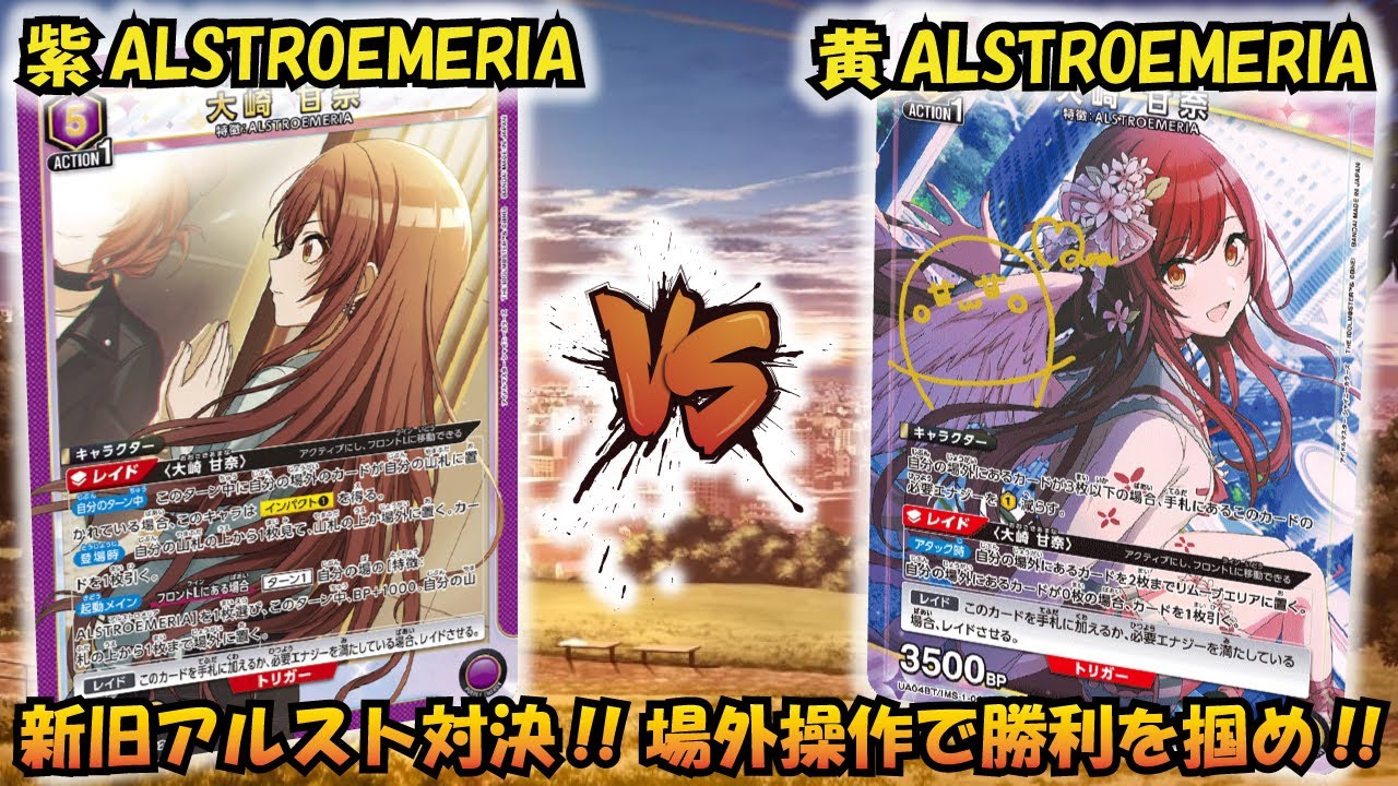 アルストロメリア対決!! 『紫ALSTROEMERIA』VS『黄ALSTROEMERIA