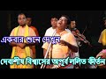           best lalit kirtan 2020  hindu music