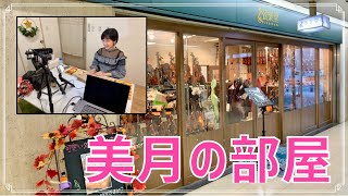 美月の部屋☆大阪から生中継！プロが選んだバイオリン用ベスポーク松脂『総額6万円の視聴者プレゼント!』