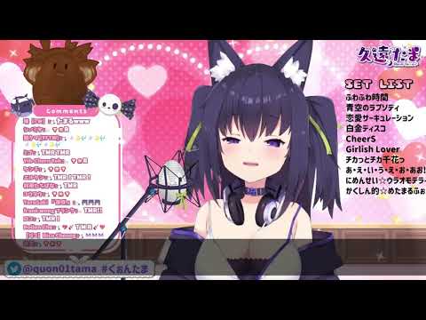 【久遠たま】かくしん的☆めたまるふぉ～ぜっ！（田中あいみ）／ 革新的☆變身【Vtuber中日對照】