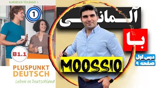 PLUSPUNKT DEUTSCH (B1.1) آموزش زبان آلمانى قسمت اول