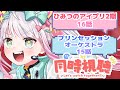 同時視聴 ひみつのアイプリ16話 プリンセッションオーケストラ15話 まじかるーずりあん 同時視聴 ひみつのアイプリ16話 プリンセッションオーケストラ15話 まじかるーずりあん