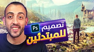 ازاي تبدأ تصميم دمج لو انت مبتدئ | شرح الفوتوشوب