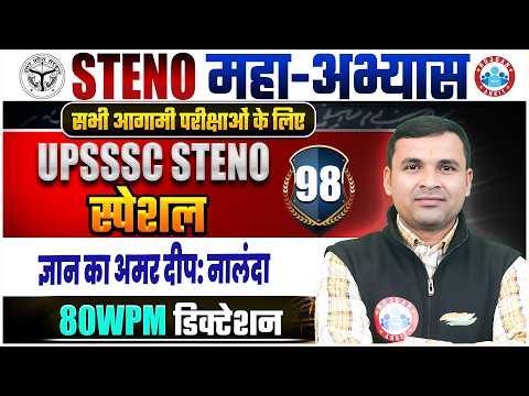 UPSSSC Steno | ज्ञान का अमर दीप: नालंदा l Steno Exam Practice | UPSSSC Shorthand Special 98