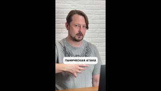 Паническая атака- что это?