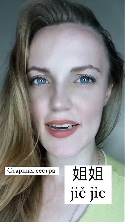 СЕМЬЯ : мама, папа, брат, сестра на китайском языке #shorts - YouTube