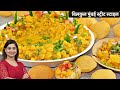 मार्किट जैसा पानी पूरी का रगड़ा बनाने का आसान तरीका | Street Style Ragda For Pani Puri