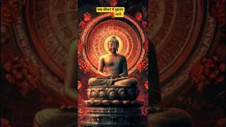 जब जीवन में तूफ़ान आये..#shorts #motivation #buddha #evening