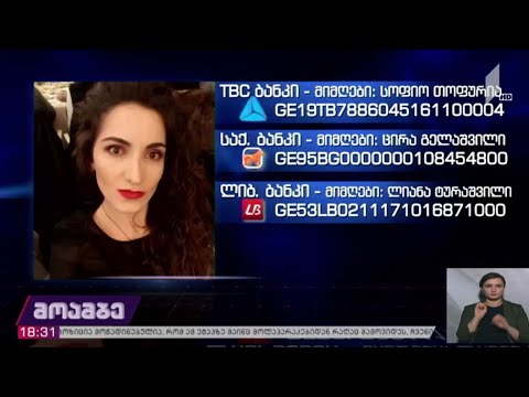 საქველმოქმედო განცხადება