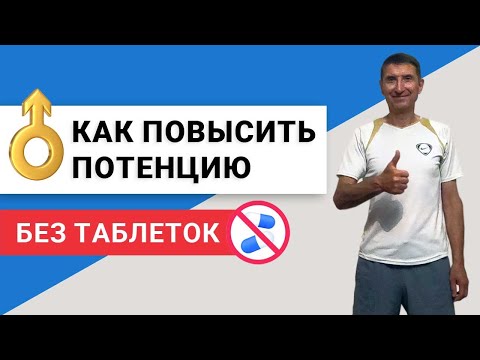 Упражнения для простаты и потенции / Повышение сексуальной энергии у мужчин