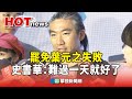 媒體與社會反響