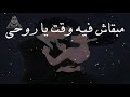مافناش حورينى يا كيكا محمد منير حالة واتس 