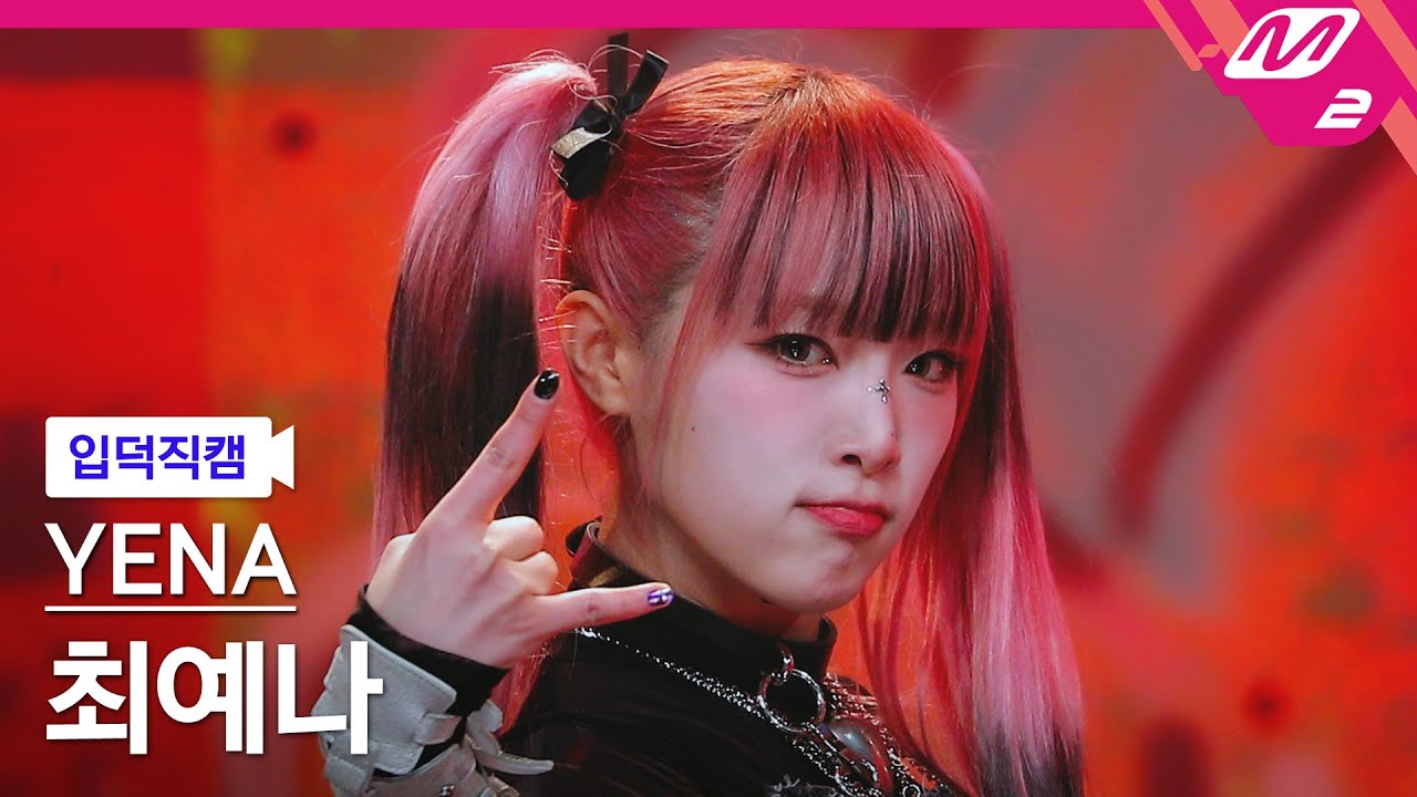 [입덕직캠] 최예나 직캠 4K 'Good Morning' (YENA FanCam) | @MCOUNTDOWN_2024.1.18