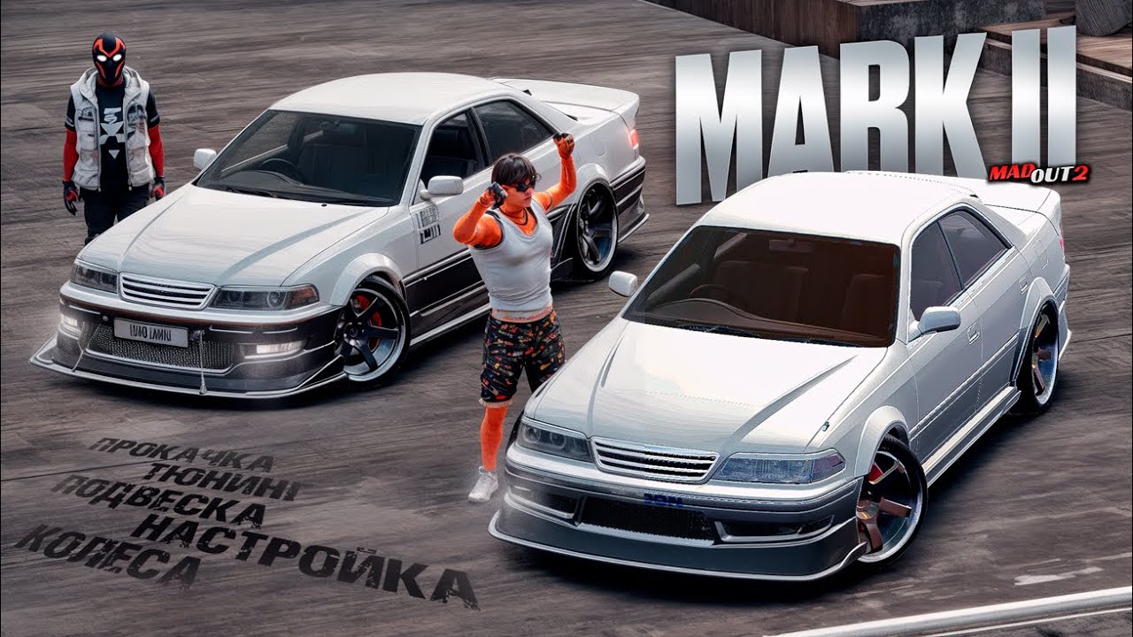 ПРОКАЧКА и НАСТРОЙКА MARK 2 в MadOut2 ! Сделали лучший JDM авто feat. TURBOMARK