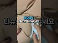 "화장품, 음식 얼룩 — 티슈로 쓱 닦으면 깨끗!" #패딩얼룩