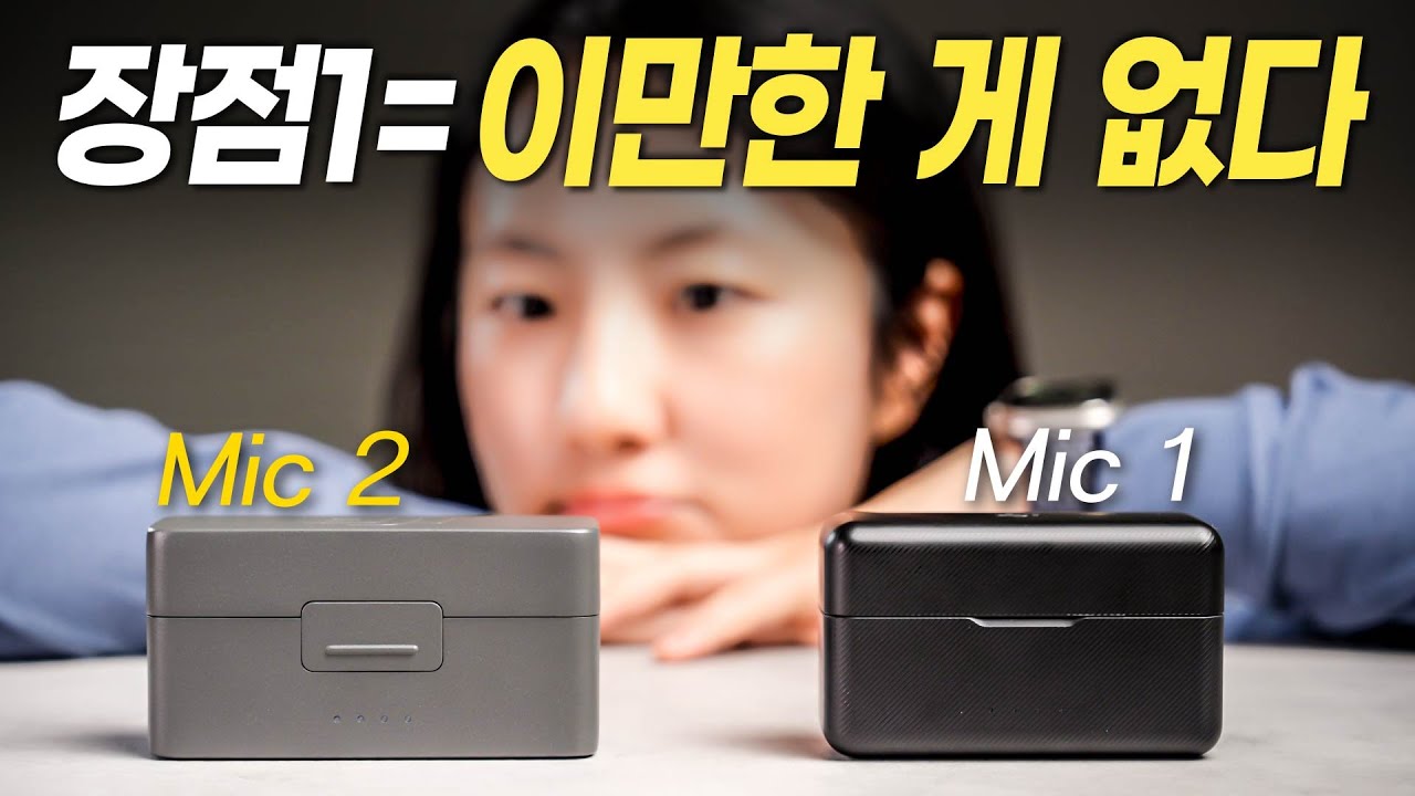 DJI Mic 2, 비슷한 건 많아도 더 좋은 건 없는 마이크